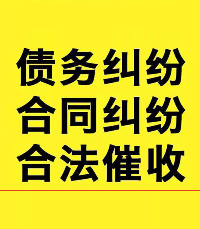 贵南专业要账公司